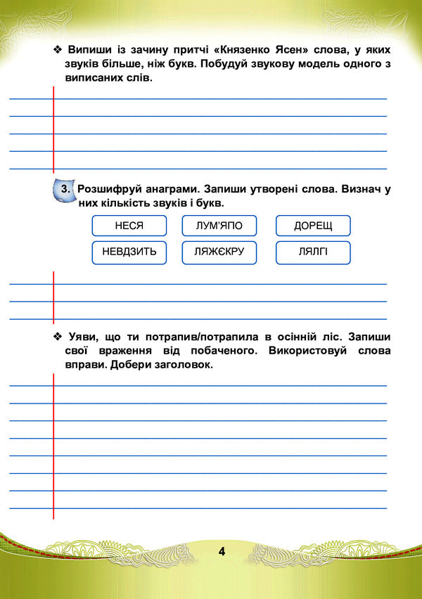 Ukrainian language and reading. A workbook. 4th grade Part 1 / Українська мова та читання. Робочий зошит. 4 клас. Частина 1 Мария Чабайовская, Наталия Омельченко, Светлана Кожушко 978-966-308-819-8-4
