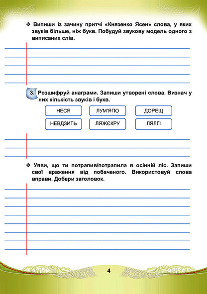 Ukrainian language and reading. A workbook. 4th grade Part 1 / Українська мова та читання. Робочий зошит. 4 клас. Частина 1 Мария Чабайовская, Наталия Омельченко, Светлана Кожушко 978-966-308-819-8-4