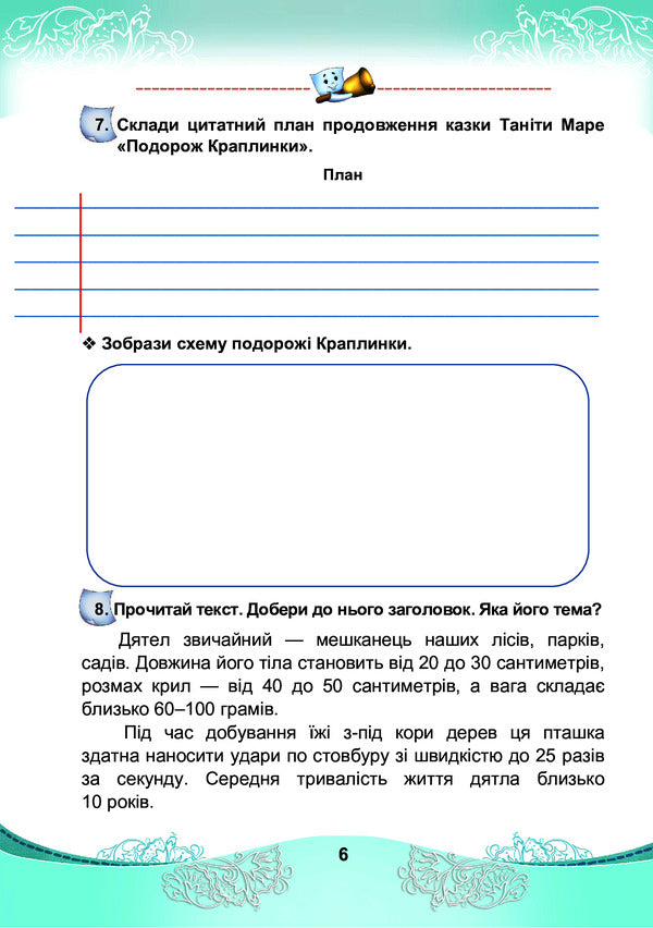 Ukrainian language and reading. A workbook. 4th grade Part 2 / Українська мова та читання. Робочий зошит. 4 клас. Частина 2 Мария Чабайовская, Наталия Омельченко, Светлана Кожушко 978-966-308-820-4-6