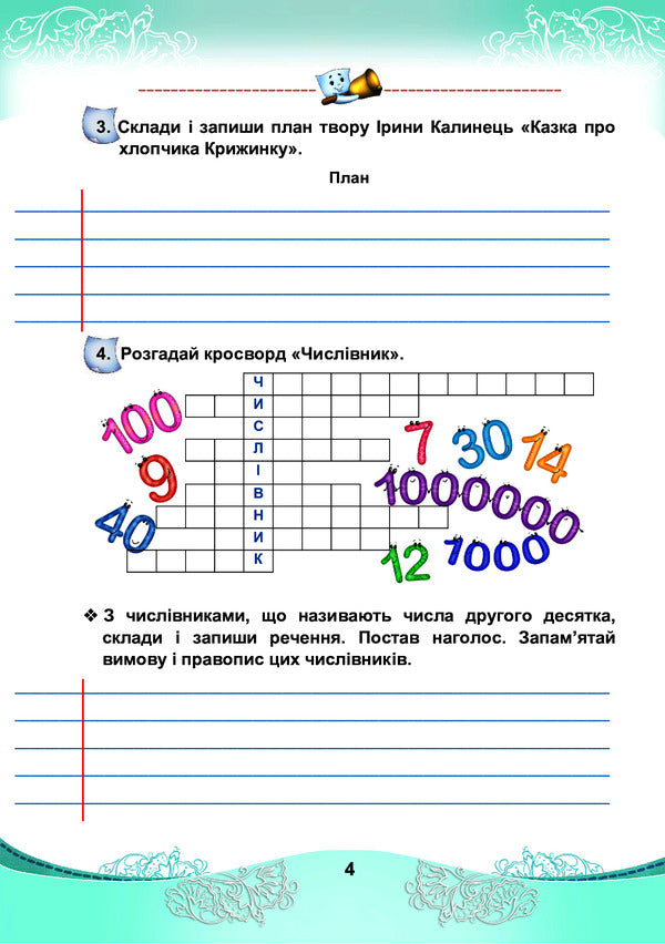 Ukrainian language and reading. A workbook. 4th grade Part 2 / Українська мова та читання. Робочий зошит. 4 клас. Частина 2 Мария Чабайовская, Наталия Омельченко, Светлана Кожушко 978-966-308-820-4-4