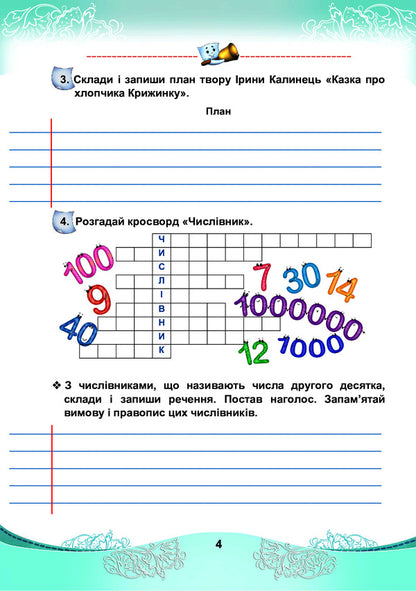 Ukrainian language and reading. A workbook. 4th grade Part 2 / Українська мова та читання. Робочий зошит. 4 клас. Частина 2 Мария Чабайовская, Наталия Омельченко, Светлана Кожушко 978-966-308-820-4-4