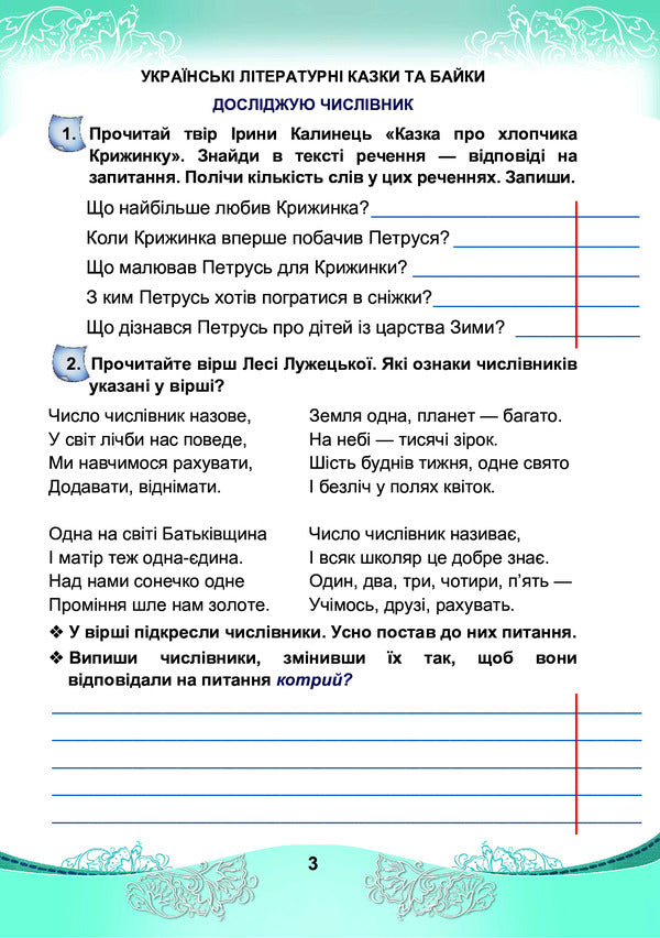Ukrainian language and reading. A workbook. 4th grade Part 2 / Українська мова та читання. Робочий зошит. 4 клас. Частина 2 Мария Чабайовская, Наталия Омельченко, Светлана Кожушко 978-966-308-820-4-3