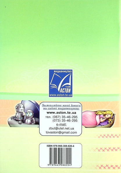 Ukrainian language and reading. A workbook. 4th grade Part 2 / Українська мова та читання. Робочий зошит. 4 клас. Частина 2 Мария Чабайовская, Наталия Омельченко, Светлана Кожушко 978-966-308-820-4-2