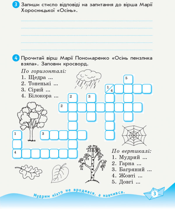 Ukrainian language and reading. A workbook. Part 2 (of 2 parts) to the textbook Vashulenko O. 3rd grade / Українська мова та читання. Робочий зошит. Частина 2 (з 2-х частин) до підручника Вашуленко О. 3 клас  9786170965240-4
