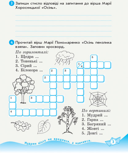 Ukrainian language and reading. A workbook. Part 2 (of 2 parts) to the textbook Vashulenko O. 3rd grade / Українська мова та читання. Робочий зошит. Частина 2 (з 2-х частин) до підручника Вашуленко О. 3 клас  9786170965240-4