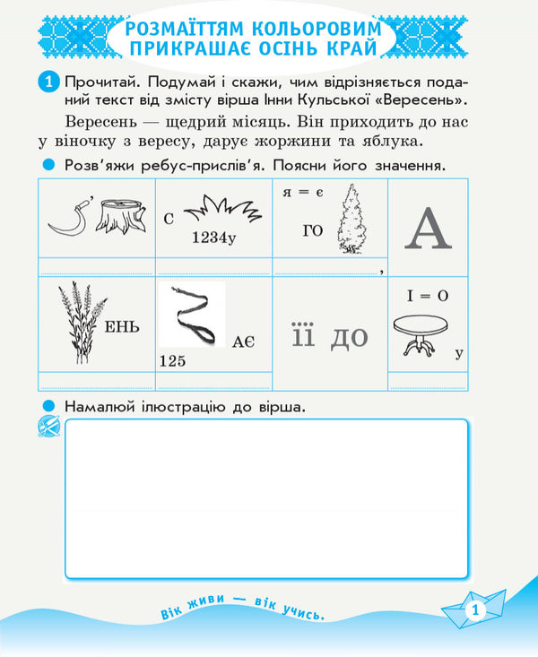 Ukrainian language and reading. A workbook. Part 2 (of 2 parts) to the textbook Vashulenko O. 3rd grade / Українська мова та читання. Робочий зошит. Частина 2 (з 2-х частин) до підручника Вашуленко О. 3 клас  9786170965240-2