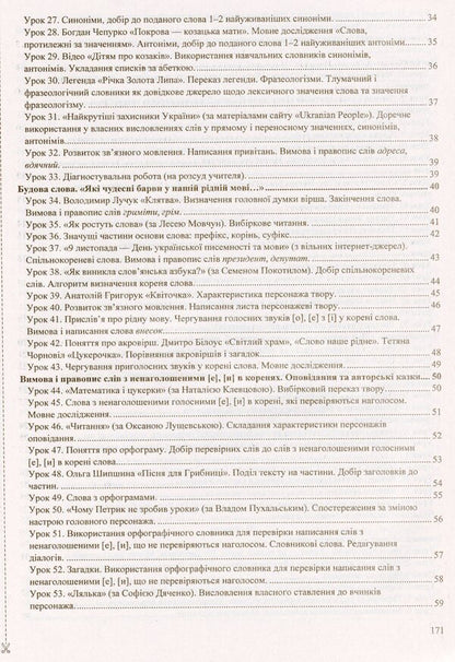 Ukrainian language and reading. Development of lessons 3rd grade. (to the textbook by G. Sapun) NUSH / Українська мова та читання. Розробки уроків 3 клас. (до підручника Г.Сапун) НУШ Галина Сапун 978-966-07-3762-4-4