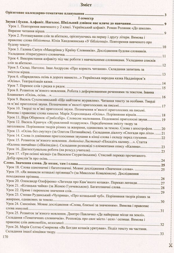Ukrainian language and reading. Development of lessons 3rd grade. (to the textbook by G. Sapun) NUSH / Українська мова та читання. Розробки уроків 3 клас. (до підручника Г.Сапун) НУШ Галина Сапун 978-966-07-3762-4-3