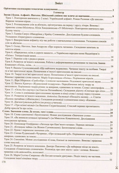 Ukrainian language and reading. Development of lessons 3rd grade. (to the textbook by G. Sapun) NUSH / Українська мова та читання. Розробки уроків 3 клас. (до підручника Г.Сапун) НУШ Галина Сапун 978-966-07-3762-4-3