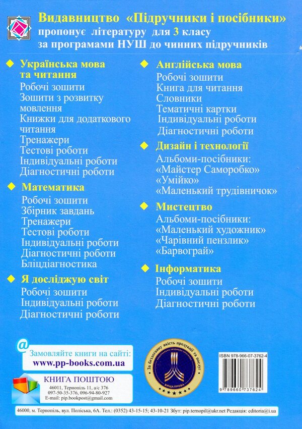 Ukrainian language and reading. Development of lessons 3rd grade. (to the textbook by G. Sapun) NUSH / Українська мова та читання. Розробки уроків 3 клас. (до підручника Г.Сапун) НУШ Галина Сапун 978-966-07-3762-4-2