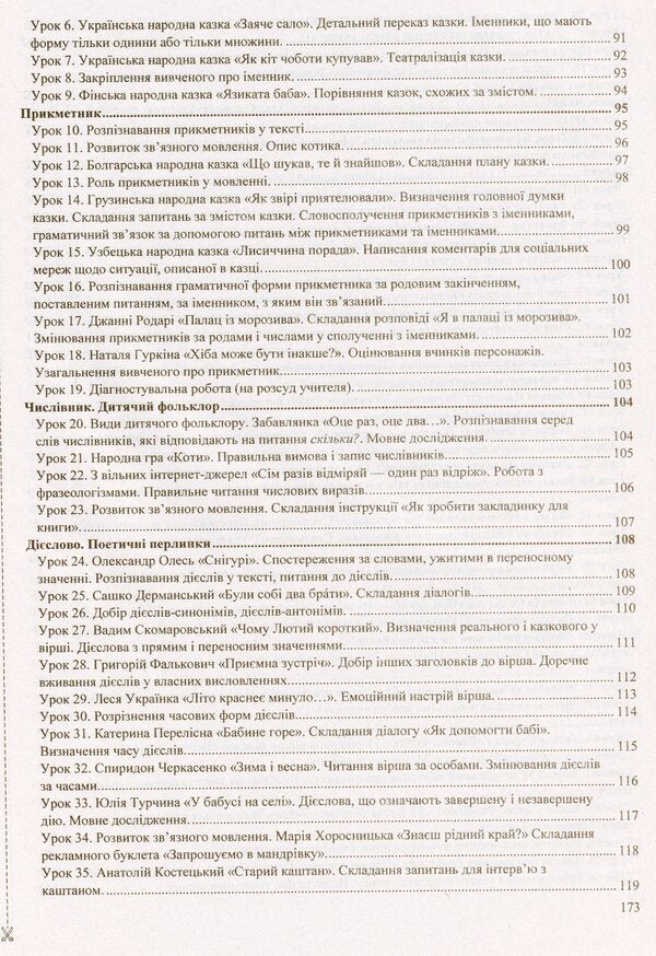 Ukrainian language and reading. Development of lessons 3rd grade. (to the textbook by G. Sapun) NUSH / Українська мова та читання. Розробки уроків 3 клас. (до підручника Г.Сапун) НУШ Галина Сапун 978-966-07-3762-4-6