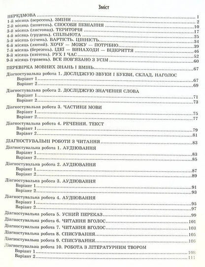 Ukrainian language and reading. Diagnostic works. 2nd class / Українська мова та читання. Діагностувальні роботи. 2 клас Клавдия Мещерякова, Маргарита Спивак 978-617-686-641-1-4