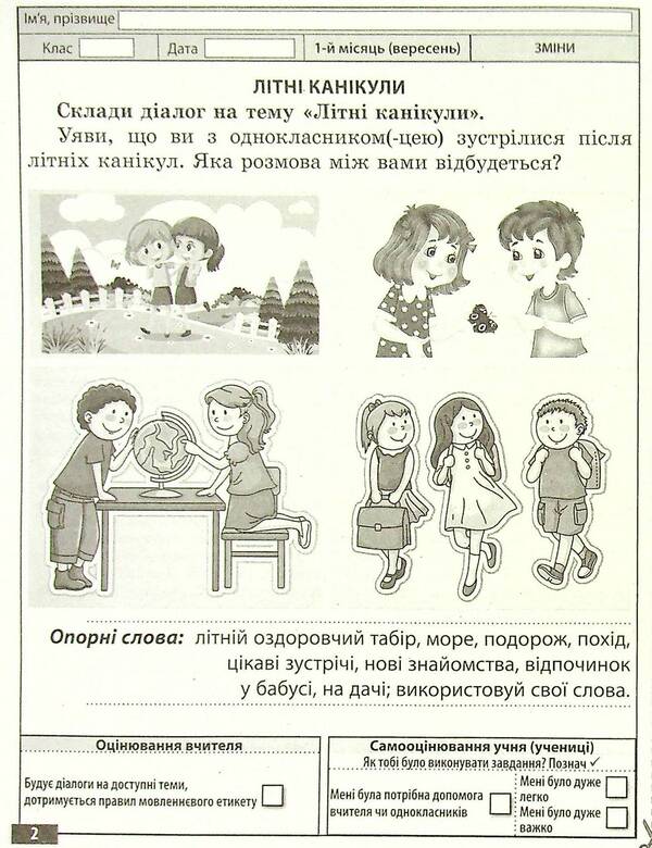 Ukrainian language and reading. Diagnostic works. 2nd class / Українська мова та читання. Діагностувальні роботи. 2 клас Клавдия Мещерякова, Маргарита Спивак 978-617-686-641-1-5