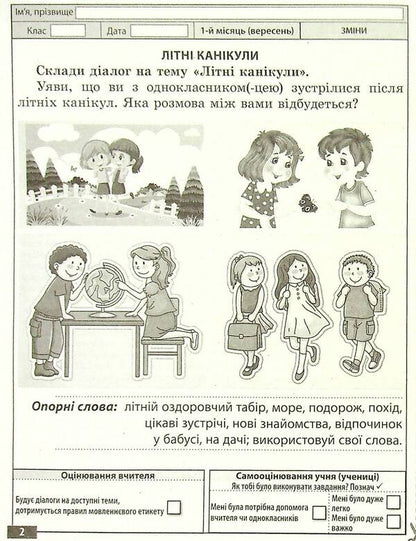 Ukrainian language and reading. Diagnostic works. 2nd class / Українська мова та читання. Діагностувальні роботи. 2 клас Клавдия Мещерякова, Маргарита Спивак 978-617-686-641-1-5