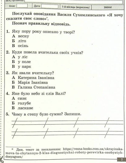Ukrainian language and reading. Diagnostic works. 2nd class / Українська мова та читання. Діагностувальні роботи. 2 клас Клавдия Мещерякова, Маргарита Спивак 978-617-686-641-1-6