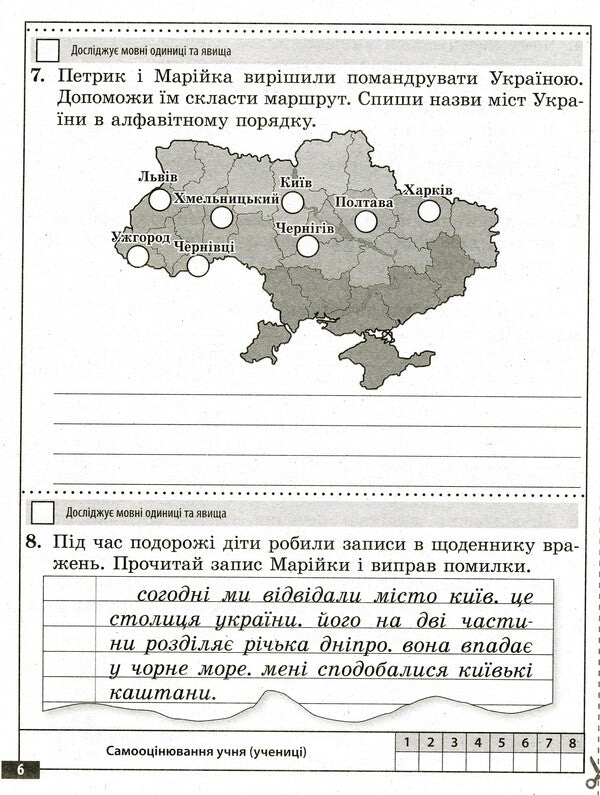 Ukrainian language and reading. Diagnostic works. 3rd grade / Українська мова та читання. Діагностувальні роботи. 3 клас Клавдия Мещерякова, Наталия Пазынина 978-617-686-655-8-3