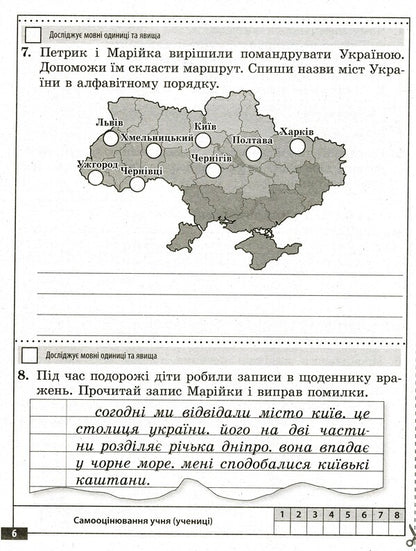 Ukrainian language and reading. Diagnostic works. 3rd grade / Українська мова та читання. Діагностувальні роботи. 3 клас Клавдия Мещерякова, Наталия Пазынина 978-617-686-655-8-3
