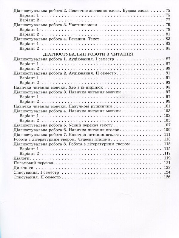 Ukrainian language and reading. Diagnostic works. 3rd grade / Українська мова та читання. Діагностувальні роботи. 3 клас Клавдия Мещерякова, Наталия Пазынина 978-617-686-655-8-6