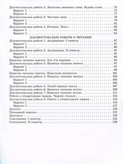 Ukrainian language and reading. Diagnostic works. 3rd grade / Українська мова та читання. Діагностувальні роботи. 3 клас Клавдия Мещерякова, Наталия Пазынина 978-617-686-655-8-6