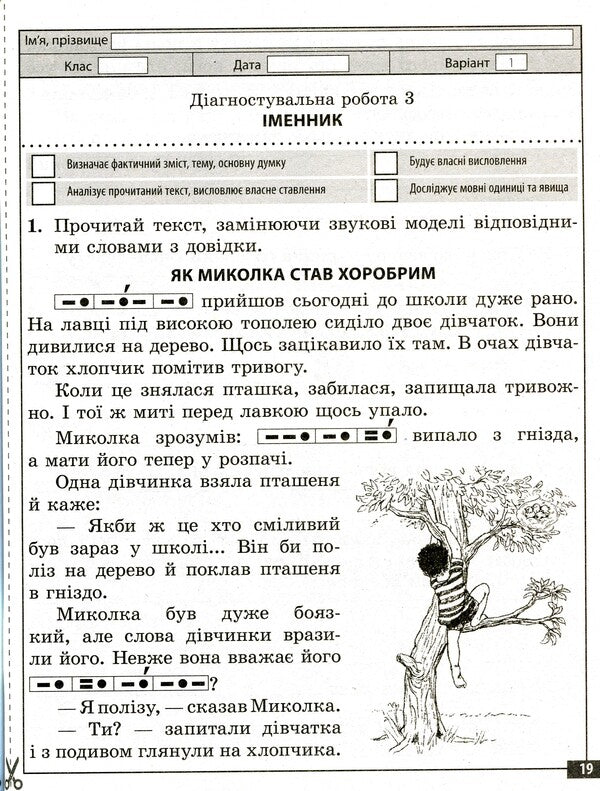 Ukrainian language and reading. Diagnostic works. 4th grade / Українська мова та читання. Діагностувальні роботи. 4 клас Елена Терещенко 978-617-686-679-4-3