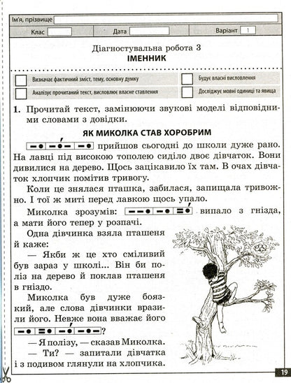 Ukrainian language and reading. Diagnostic works. 4th grade / Українська мова та читання. Діагностувальні роботи. 4 клас Елена Терещенко 978-617-686-679-4-3