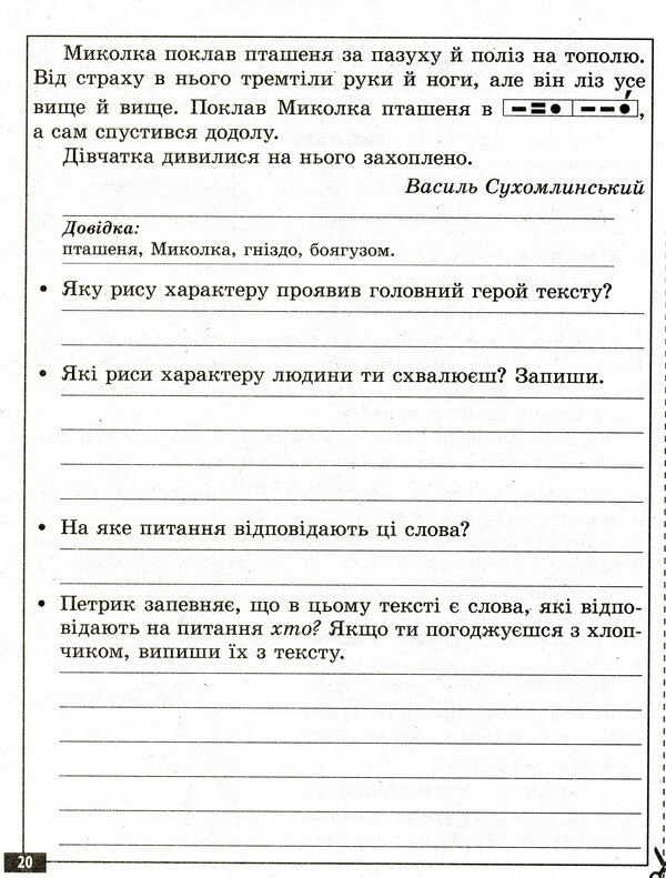 Ukrainian language and reading. Diagnostic works. 4th grade / Українська мова та читання. Діагностувальні роботи. 4 клас Елена Терещенко 978-617-686-679-4-4