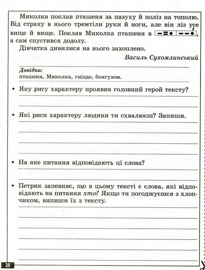 Ukrainian language and reading. Diagnostic works. 4th grade / Українська мова та читання. Діагностувальні роботи. 4 клас Елена Терещенко 978-617-686-679-4-4