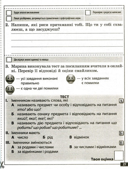Ukrainian language and reading. Diagnostic works. 4th grade / Українська мова та читання. Діагностувальні роботи. 4 клас Елена Терещенко 978-617-686-679-4-5