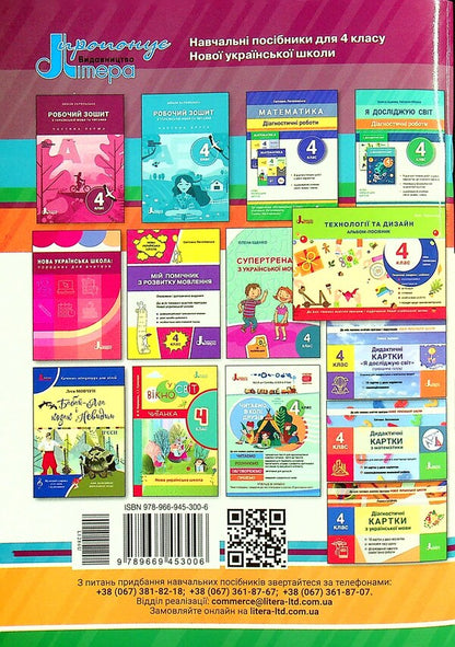 Ukrainian language and reading. Diagnostic works. 4th grade / Українська мова та читання. Діагностичні роботи. 4 клас Любовь Зарольская 978-966-945-300-6-2