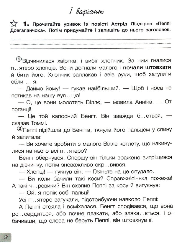 Ukrainian language and reading. Diagnostic works. 4th grade / Українська мова та читання. Діагностичні роботи. 4 клас Любовь Зарольская 978-966-945-300-6-3