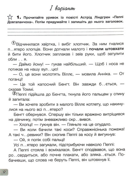 Ukrainian language and reading. Diagnostic works. 4th grade / Українська мова та читання. Діагностичні роботи. 4 клас Любовь Зарольская 978-966-945-300-6-3