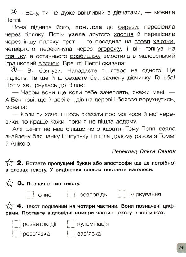 Ukrainian language and reading. Diagnostic works. 4th grade / Українська мова та читання. Діагностичні роботи. 4 клас Любовь Зарольская 978-966-945-300-6-4