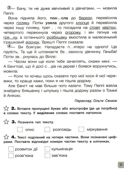 Ukrainian language and reading. Diagnostic works. 4th grade / Українська мова та читання. Діагностичні роботи. 4 клас Любовь Зарольская 978-966-945-300-6-4