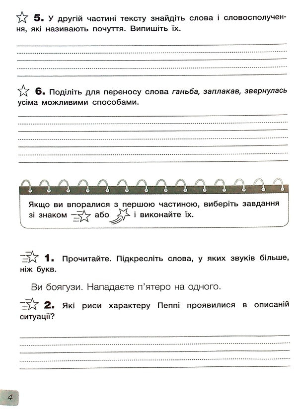 Ukrainian language and reading. Diagnostic works. 4th grade / Українська мова та читання. Діагностичні роботи. 4 клас Любовь Зарольская 978-966-945-300-6-5