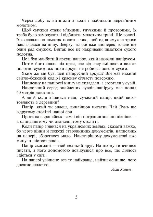 Ukrainian language and reading. Extracurricular reading. Colorful rocker. Textbook with a reader's diary. 4th grade / Українська мова та читання. Позакласне читання. Барвисте коромисло. Хрестоматія із щоденником читача. 4 клас Ольга Онышкив, Леся Вашкив 978-966-10-6540-5-4
