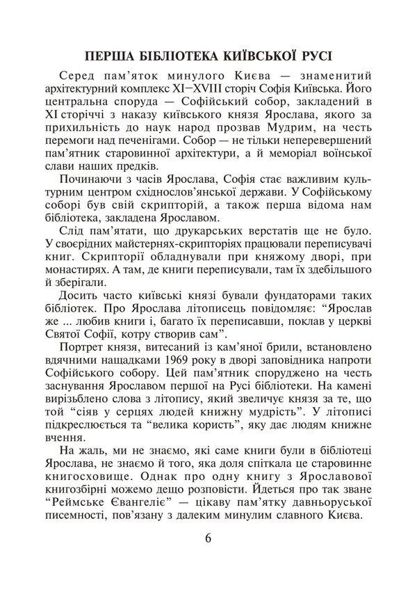 Ukrainian language and reading. Extracurricular reading. Colorful rocker. Textbook with a reader's diary. 4th grade / Українська мова та читання. Позакласне читання. Барвисте коромисло. Хрестоматія із щоденником читача. 4 клас Ольга Онышкив, Леся Вашкив 978-966-10-6540-5-5