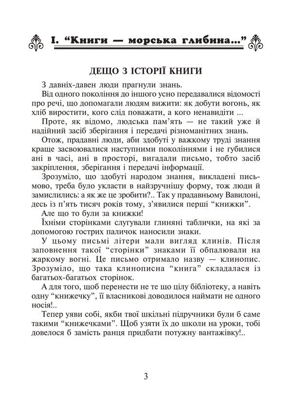 Ukrainian language and reading. Extracurricular reading. Colorful rocker. Textbook with a reader's diary. 4th grade / Українська мова та читання. Позакласне читання. Барвисте коромисло. Хрестоматія із щоденником читача. 4 клас Ольга Онышкив, Леся Вашкив 978-966-10-6540-5-2