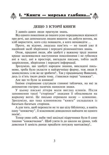 Ukrainian language and reading. Extracurricular reading. Colorful rocker. Textbook with a reader's diary. 4th grade / Українська мова та читання. Позакласне читання. Барвисте коромисло. Хрестоматія із щоденником читача. 4 клас Ольга Онышкив, Леся Вашкив 978-966-10-6540-5-2