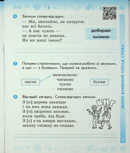 Ukrainian language and reading. Grade 2. Workbook to Vashulenko's textbook M. Part 1 / Українська мова та читання. 2 клас. Робочий зошит до підручника Вашуленка М. Частина 1  9786170996954-5