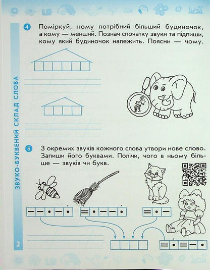 Ukrainian language and reading. Grade 2. Workbook to Vashulenko's textbook M. Part 1 / Українська мова та читання. 2 клас. Робочий зошит до підручника Вашуленка М. Частина 1  9786170996954-4