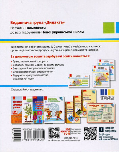 Ukrainian language and reading. Grade 2. Workbook to Vashulenko's textbook M. Part 1 / Українська мова та читання. 2 клас. Робочий зошит до підручника Вашуленка М. Частина 1  9786170996954-2