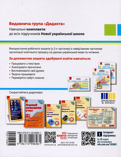 Ukrainian language and reading. Grade 2. Workbook to Vashulenko's textbook M. Part 2 / Українська мова та читання. 2 клас. Робочий зошит до підручника Вашуленка М. Частина 2  9786170996961-2