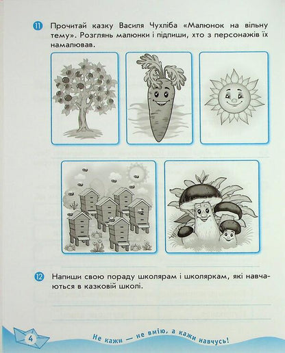 Ukrainian language and reading. Grade 2. Workbook to Vashulenko's textbook M. Part 2 / Українська мова та читання. 2 клас. Робочий зошит до підручника Вашуленка М. Частина 2  9786170996961-6