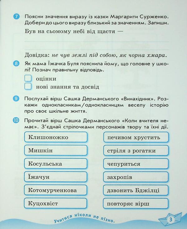 Ukrainian language and reading. Grade 2. Workbook to Vashulenko's textbook M. Part 2 / Українська мова та читання. 2 клас. Робочий зошит до підручника Вашуленка М. Частина 2  9786170996961-5