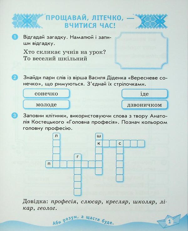 Ukrainian language and reading. Grade 2. Workbook to Vashulenko's textbook M. Part 2 / Українська мова та читання. 2 клас. Робочий зошит до підручника Вашуленка М. Частина 2  9786170996961-3