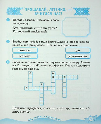 Ukrainian language and reading. Grade 2. Workbook to Vashulenko's textbook M. Part 2 / Українська мова та читання. 2 клас. Робочий зошит до підручника Вашуленка М. Частина 2  9786170996961-3