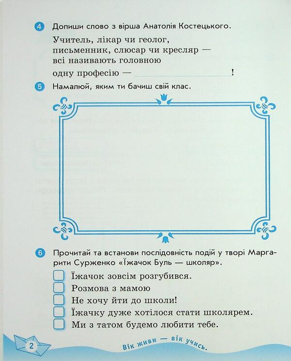 Ukrainian language and reading. Grade 2. Workbook to Vashulenko's textbook M. Part 2 / Українська мова та читання. 2 клас. Робочий зошит до підручника Вашуленка М. Частина 2  9786170996961-4
