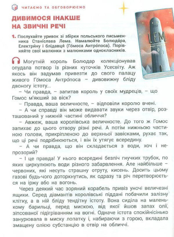 Ukrainian language and reading. Grade 3. Part 2 / Українська мова та читання. 3 клас. Частина 2 Елена Ищенко, Андрей Ищенко, Любовь Зарольская 978-966-945-514-7-2