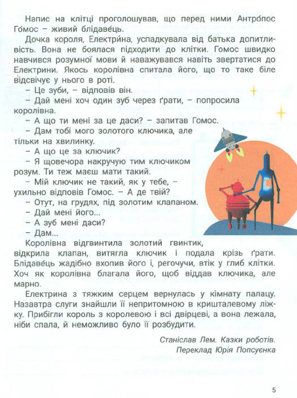 Ukrainian language and reading. Grade 3. Part 2 / Українська мова та читання. 3 клас. Частина 2 Елена Ищенко, Андрей Ищенко, Любовь Зарольская 978-966-945-514-7-3