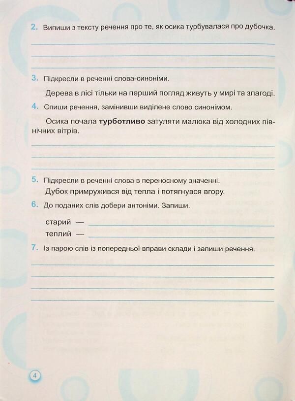 Ukrainian language and reading. Grade 4. Notebook for thematic and diagnostic evaluation / Українська мова та читання. 4 клас. Зошит для тематичного та діагностичного оцінювання Оксана Лабащук, Татьяна Решетуха 9789660740686-5